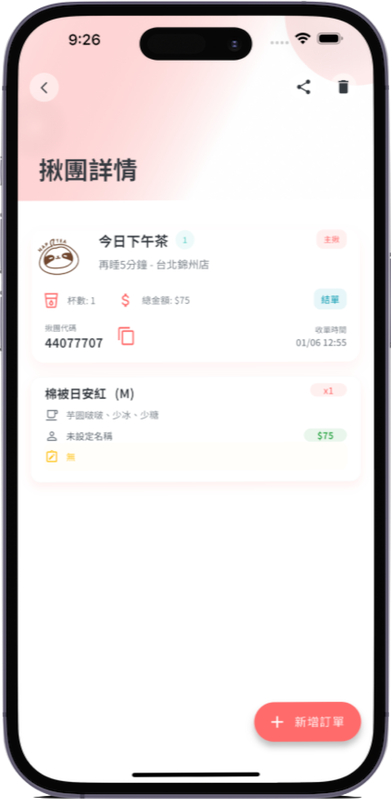 SipSpot 揪團詳情畫面：即時顯示杯數、總金額、取單代碼與每個人點的品項與付款狀態