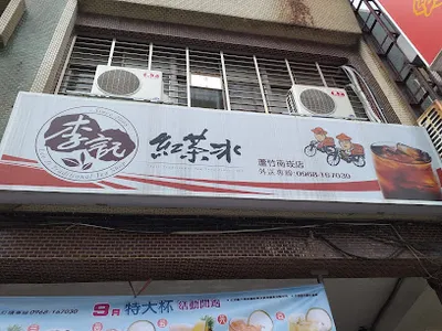 李記紅茶冰南崁店 店面照