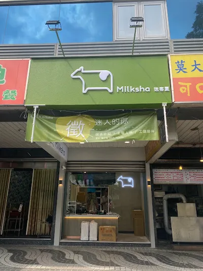 迷客夏Milksha 臺北科技大樓店 店面照
