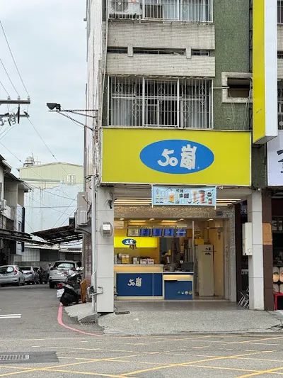 50嵐 黎明二店 店面照