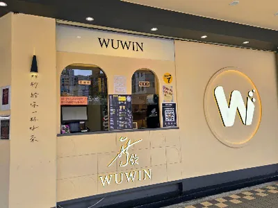 無飲永春店 店面照