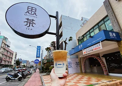 思茶MissingTea 手作飲品 新竹新莊店 店面照