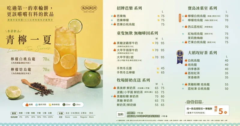 馬祖新村 菜單