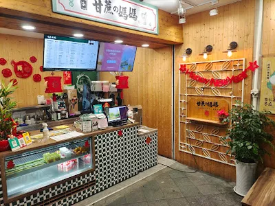甘蔗の媽媽台北長春店 店面照