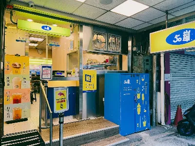 50嵐 碧潭店 店面照