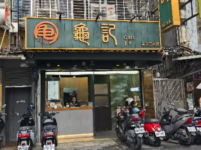 龜記茗品-三民店 店面照