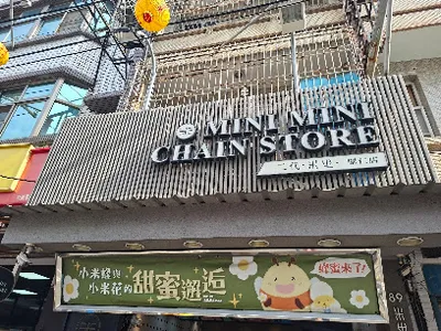 米里MINI冷飲-歸仁店(中正南路) 店面照