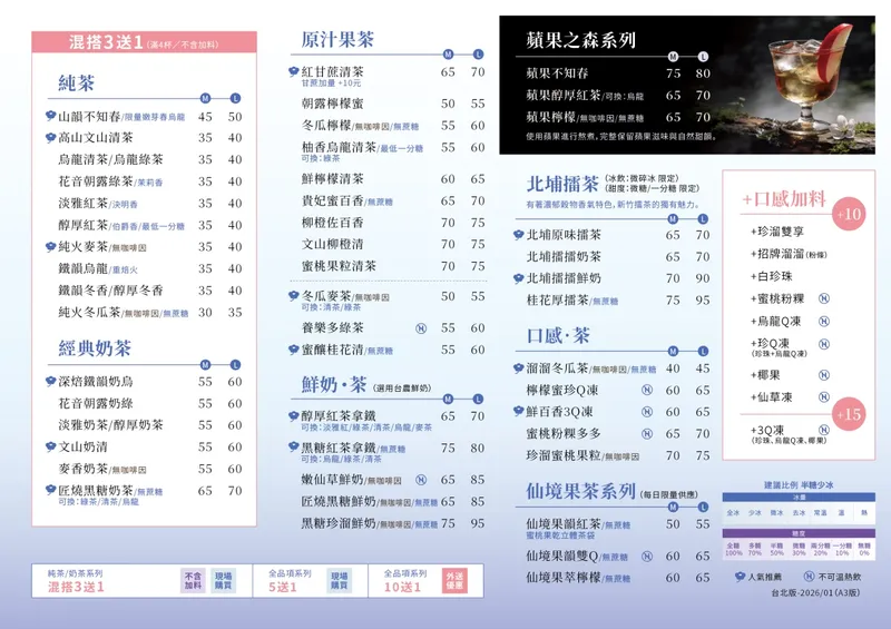 思茶 菜單