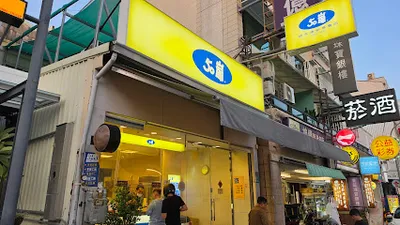 50嵐 崇善店 店面照