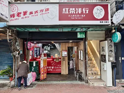 紅茶洋行 江翠店 店面照