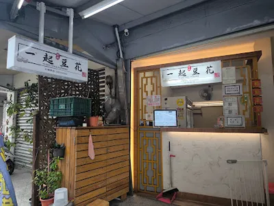 紅茶洋行 廣興店 店面照
