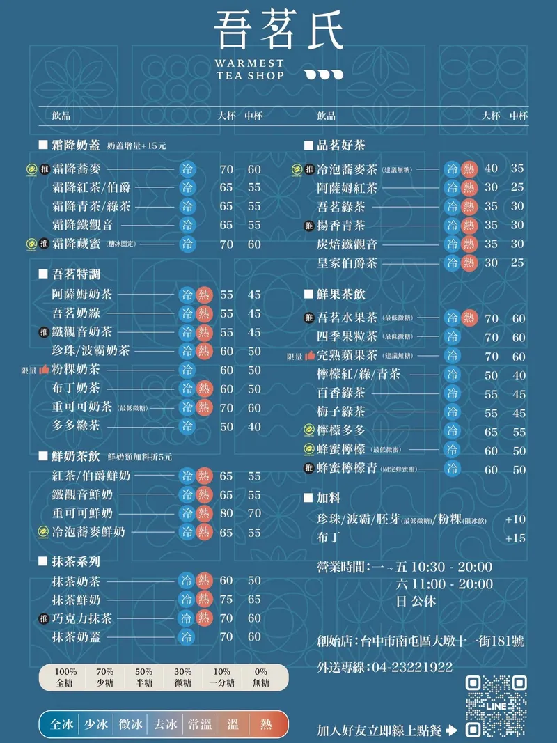 吾茗氏 菜單