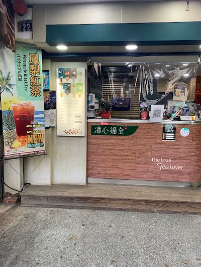 清心福全(大學店) 店面照