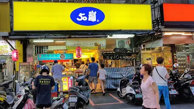 50嵐 石牌店 店面照