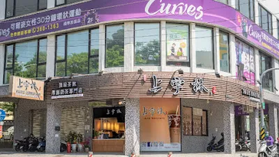 上宇林 楠梓區加昌店 店面照