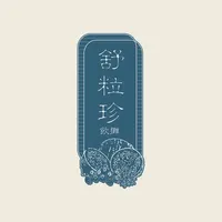 舒粒珍 飲攤（義美鮮奶專賣店）/台中飲料推薦/下午茶必點/台中手搖飲必喝/台中西區飲料店/勤美審計新村必喝/向上市場推薦/新鮮水果現打/好喝到你幸福滿溢