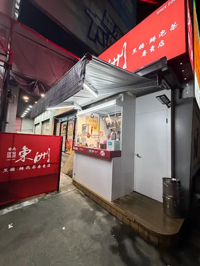 東洲黑糖奶舖-崑大店 店面照