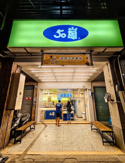 50嵐 忠明南店 店面照
