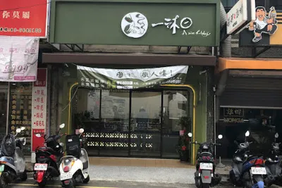 一沐日 新竹光復店 店面照