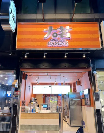 大茗本位製茶堂-林口長庚店 店面照