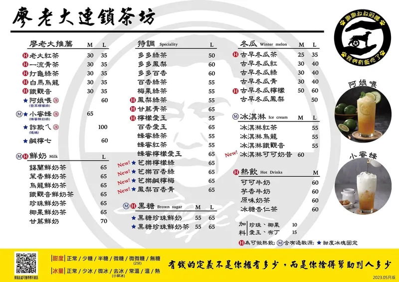 廖老大 菜單