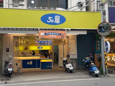 50嵐 彰化埔心店 店面照