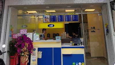 50嵐 沙鹿鎮南店 店面照