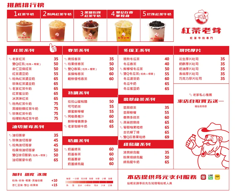 紅茶老爹 菜單