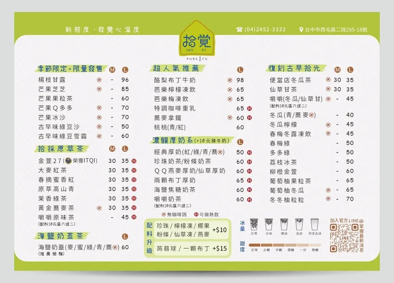 拾覺 菜單