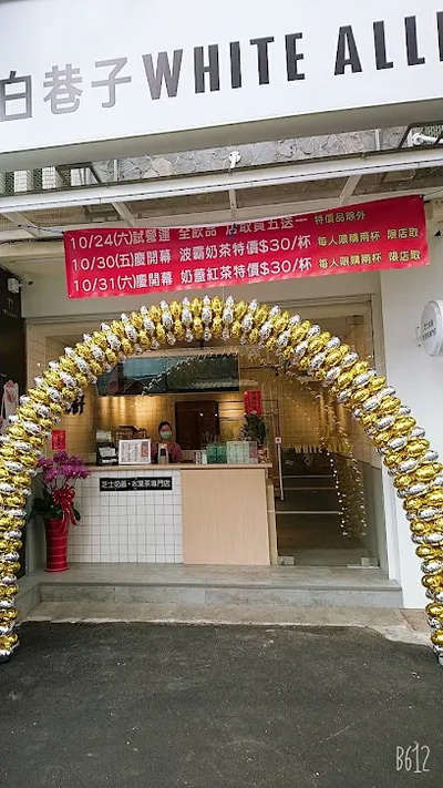白巷子大甲雁門店 店面照