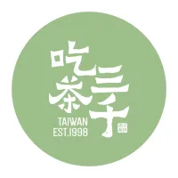 吃茶三千