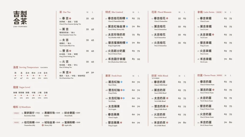 吉合製茶 菜單