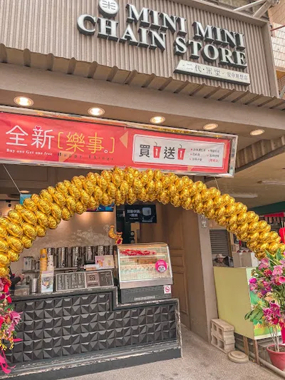 米里MINI連鎖冷飲 安中理想店 店面照