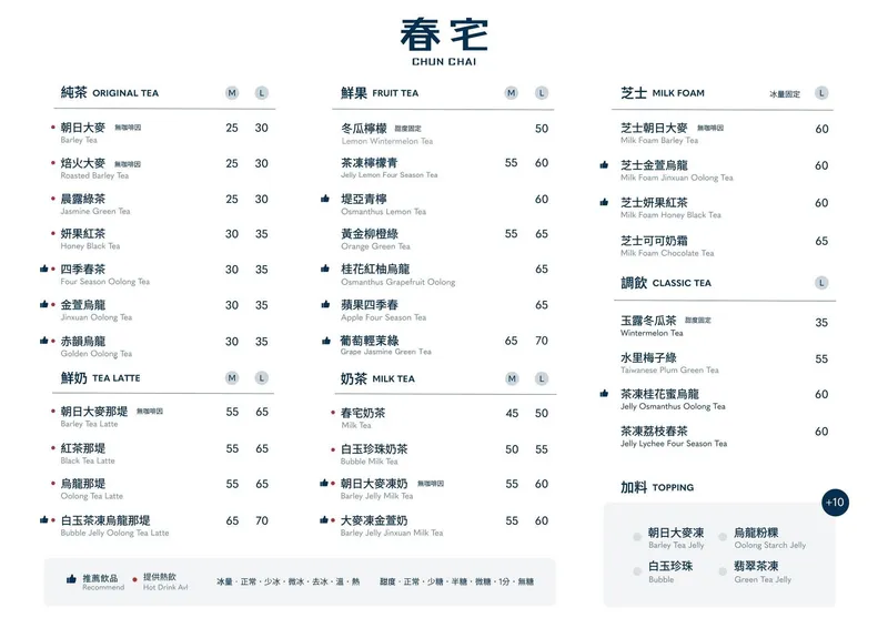 春宅 菜單