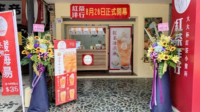 紅茶洋行 台中漢口店 店面照