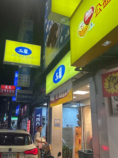50嵐 安康店 店面照