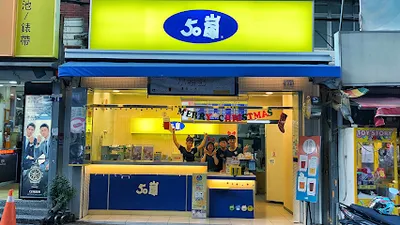 50嵐 東海二店 店面照