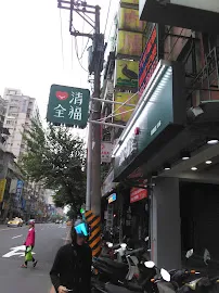 清心福全永和得和店 店面照
