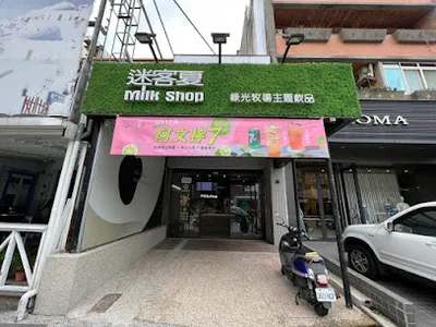 迷客夏 新竹光明店 店面照
