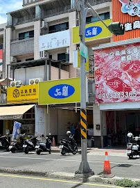 50嵐 蚵仔寮店 店面照