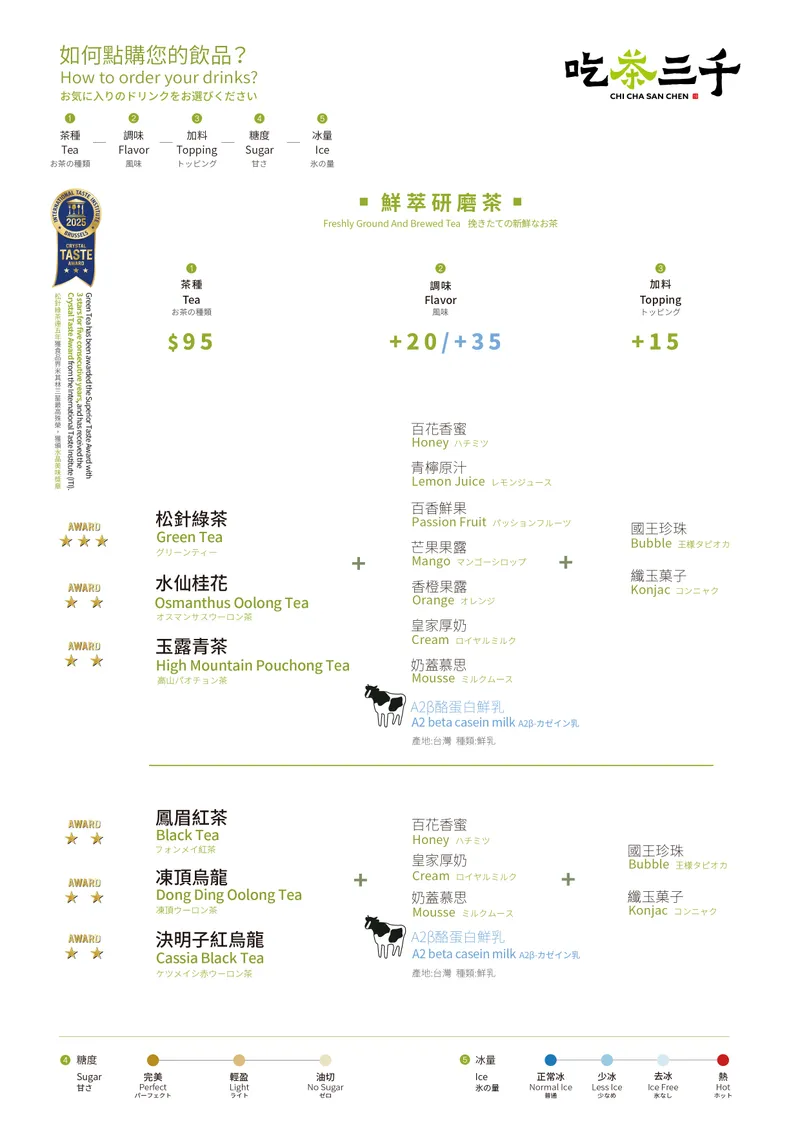 吃茶三千 菜單