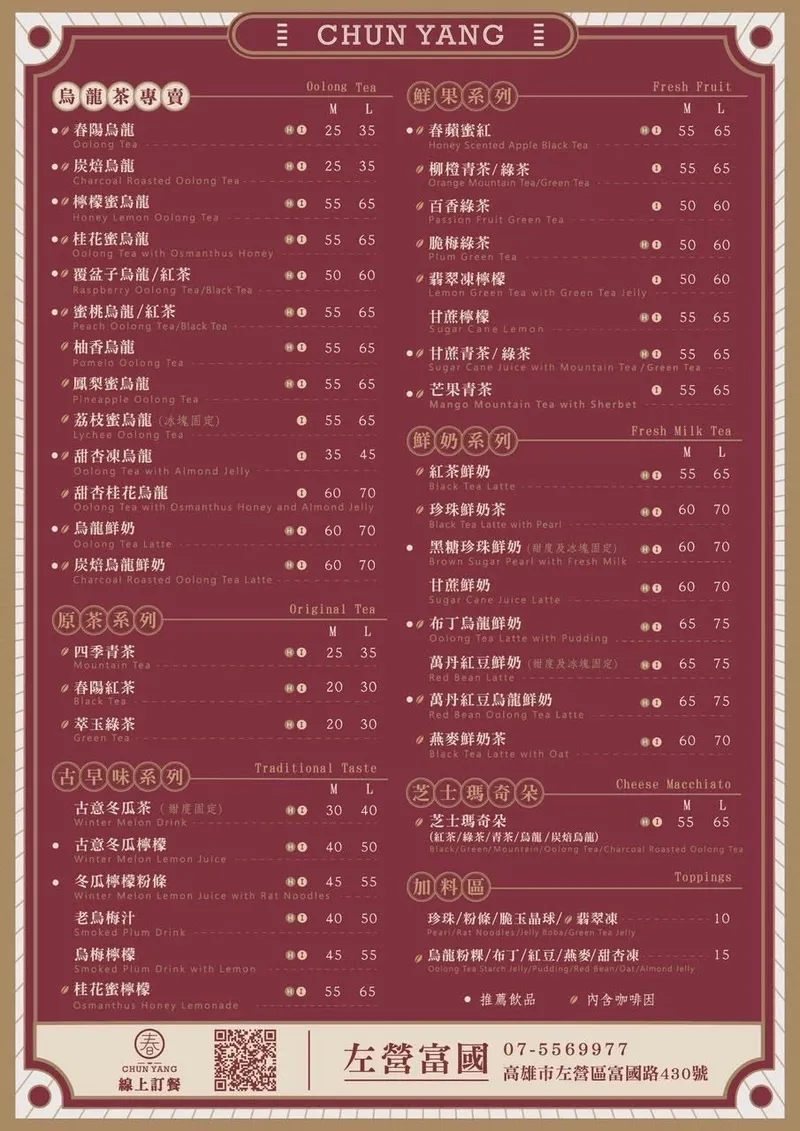 春陽茶事 菜單