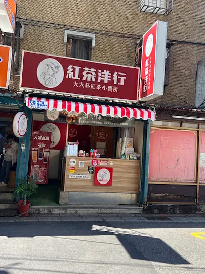 紅茶洋行 北投吉利店 店面照