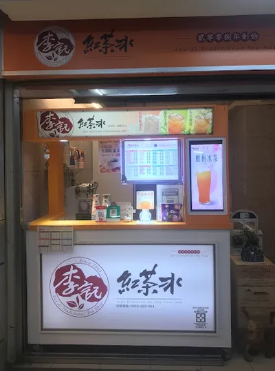 李記紅茶冰-永和中正店 店面照