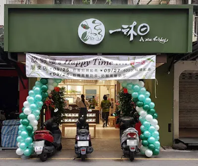 一沐日 中壢日新店 店面照