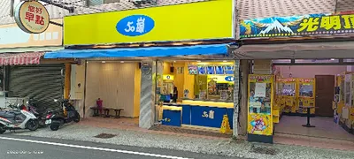 50嵐 中興嶺店 店面照