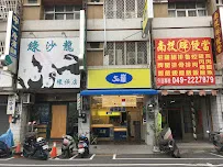 50嵐 南投民族二店 店面照