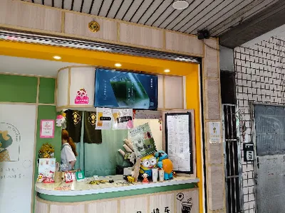 拾汣茶屋 中和永貞店 店面照