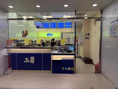 50嵐 楊梅大成店 店面照