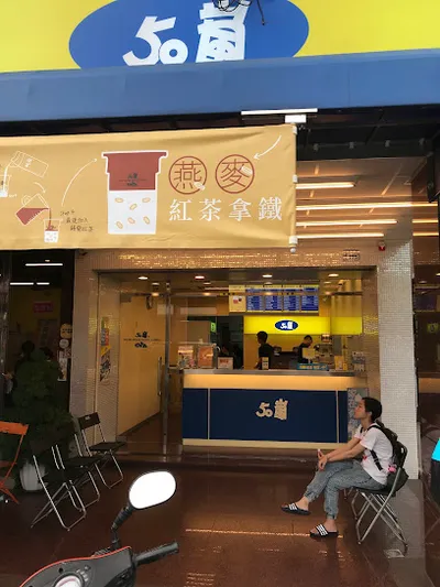 50嵐 嘉義新生店 店面照